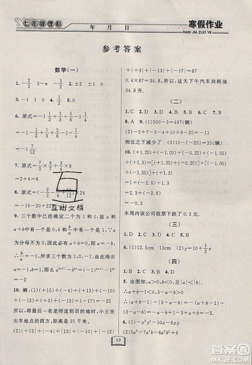 永乾教育2020寒假作业快乐假期七年级理科综合答案