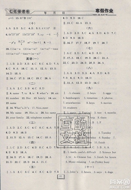永乾教育2020寒假作业快乐假期七年级理科综合答案