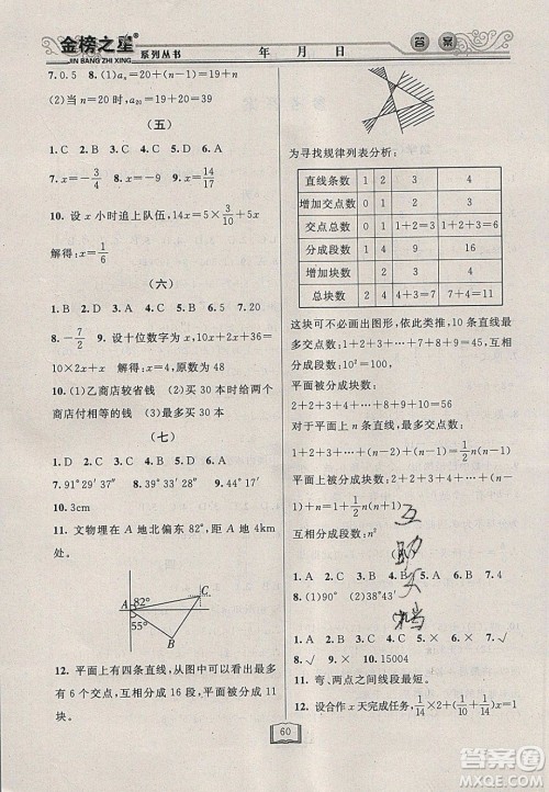 永乾教育2020寒假作业快乐假期七年级理科综合答案