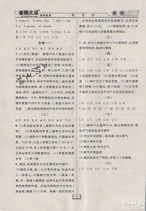 永乾教育2020寒假作业快乐假期七年级理科综合答案