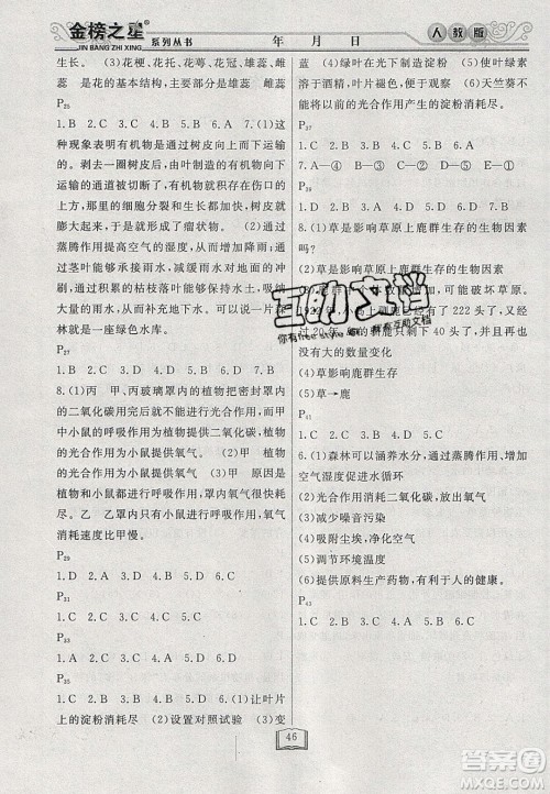 永乾教育2020寒假作业快乐假期七年级生物人教版答案