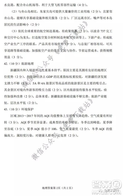 绵阳市高中2017级第二次诊断性考试文科综合答案 绵阳市高中2017级第二次诊断性考试文科综合答案