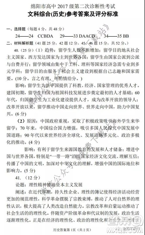 绵阳市高中2017级第二次诊断性考试文科综合答案 绵阳市高中2017级第二次诊断性考试文科综合答案