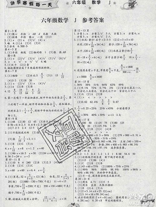 云南科技出版社2020春智趣寒假作业六年级数学冀教版答案