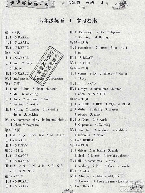 云南科技出版社2020春智趣寒假作业六年级英语冀教版答案