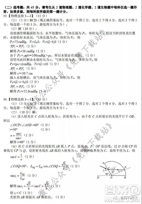 绵阳市高中2017级第二次诊断性考试理科综合答案 绵阳市高中2017级第二次诊断性考试理科综合答案