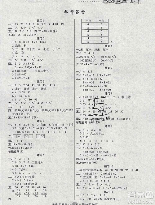 2020春文涛书业寒假作业快乐假期二年级数学人教版答案