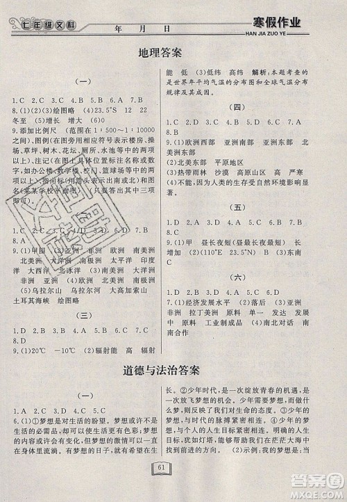 永乾教育2020寒假作业快乐假期七年级文科综合答案 永乾教育2020寒假作业快乐假期七年级文科综合答案