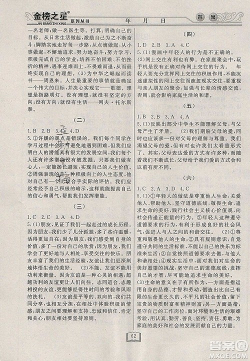 永乾教育2020寒假作业快乐假期七年级文科综合答案