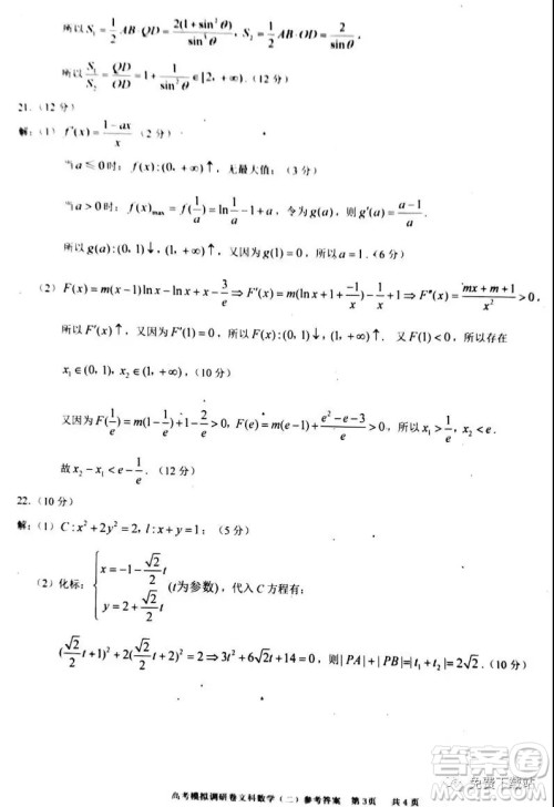 2020年普通高等学校招生全国统一考试高考模拟调研卷二文科数学试题及答案