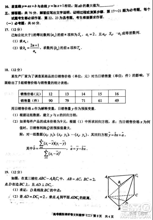 2020年普通高等学校招生全国统一考试高考模拟调研卷二文科数学试题及答案