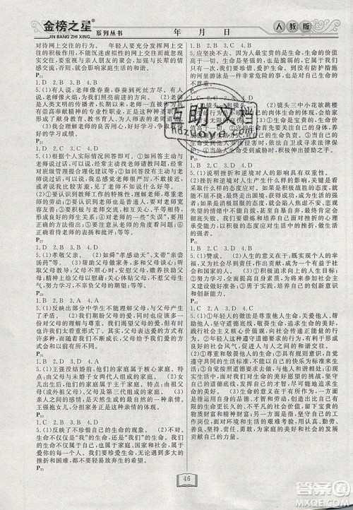 永乾教育2020寒假作业快乐假期七年级道德与法治人教版答案 永乾教育2020寒假作业快乐假期七年级道德与法治人教版答案
