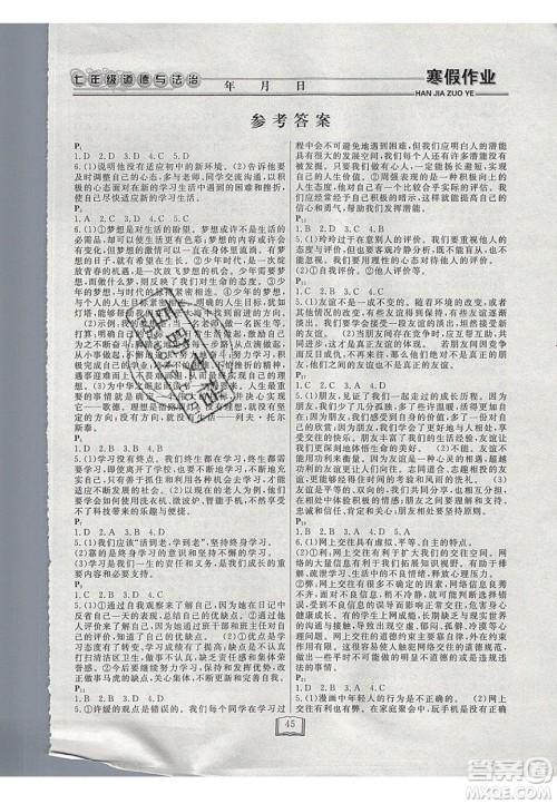 永乾教育2020寒假作业快乐假期七年级道德与法治人教版答案 永乾教育2020寒假作业快乐假期七年级道德与法治人教版答案