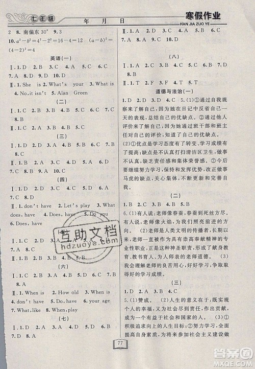 永乾教育金榜之星系列2020年春寒假作业快乐假期七年级通用版答案