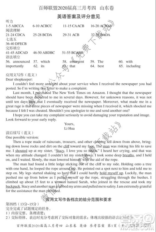 百师联盟2020届高三月考四山东卷英语答案 百师联盟2020届高三月考四山东卷英语答案