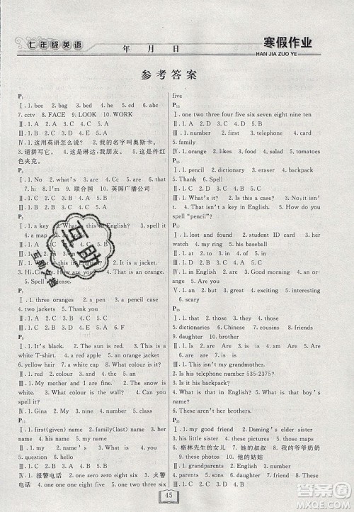 永乾教育2020寒假作业快乐假期七年级英语人教版答案 永乾教育2020寒假作业快乐假期七年级英语人教版答案