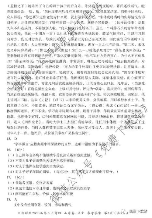 百师联盟2020届高三月考四山东卷语文答案 百师联盟2020届高三月考四山东卷语文答案