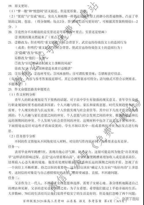 百师联盟2020届高三月考四山东卷语文答案 百师联盟2020届高三月考四山东卷语文答案