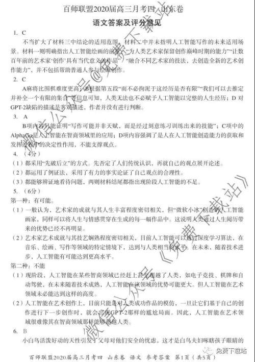 百师联盟2020届高三月考四山东卷语文答案 百师联盟2020届高三月考四山东卷语文答案