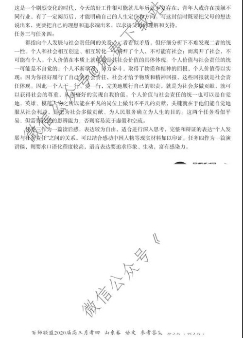 百师联盟2020届高三月考四山东卷语文答案 百师联盟2020届高三月考四山东卷语文答案