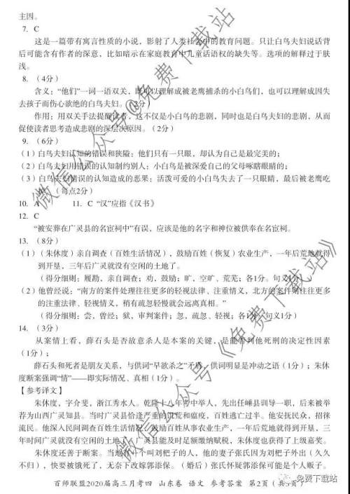 百师联盟2020届高三月考四山东卷语文答案 百师联盟2020届高三月考四山东卷语文答案