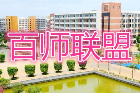 百师联盟2020届高三月考四山东卷语文答案 百师联盟2020届高三月考四山东卷语文答案