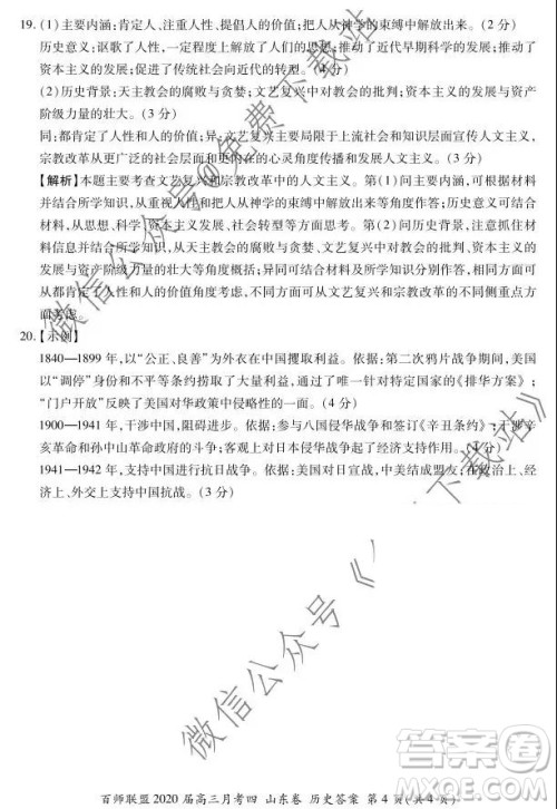 百师联盟2020届高三月考四山东卷历史答案 百师联盟2020届高三月考四山东卷历史答案