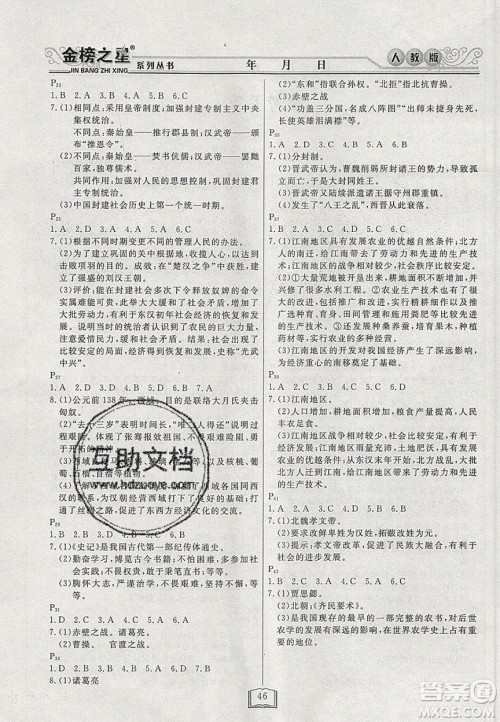 永乾教育2020寒假作业快乐假期七年级历史人教版答案