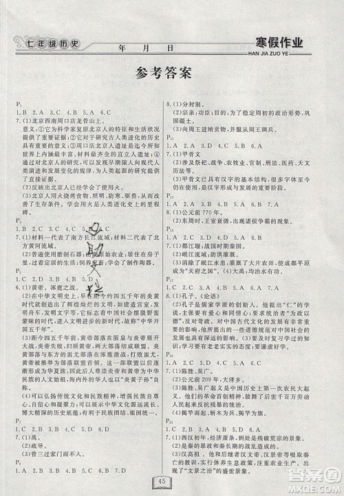永乾教育2020寒假作业快乐假期七年级历史人教版答案
