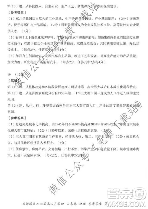百师联盟2020届高三月考四山东卷地理答案 百师联盟2020届高三月考四山东卷地理答案
