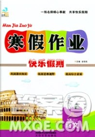 文涛书业2020寒假作业快乐假期八年级语文人教版答案 文涛书业2020寒假作业快乐假期八年级语文人教版答案