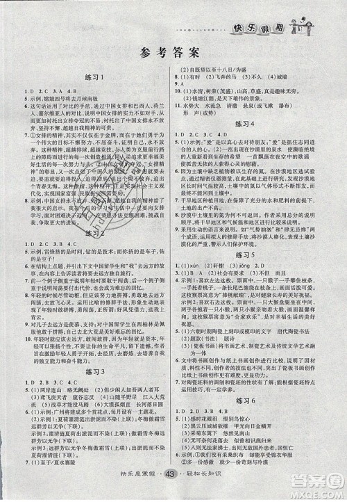 文涛书业2020寒假作业快乐假期八年级语文人教版答案 文涛书业2020寒假作业快乐假期八年级语文人教版答案