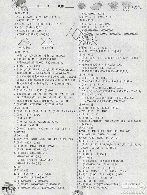 云南科技出版社2020春智趣寒假作业四年级数学冀教版答案 云南科技出版社2020春智趣寒假作业四年级数学冀教版答案