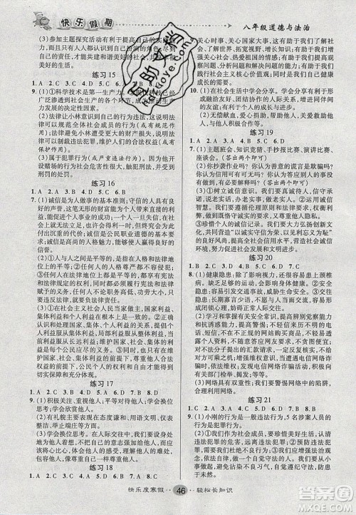 文涛书业2020寒假作业快乐假期八年级道德与法治人教版答案