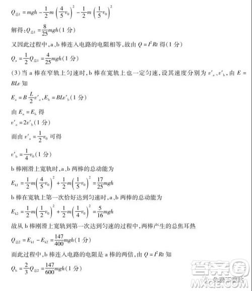 百师联盟2020届高三月考四山东卷物理答案