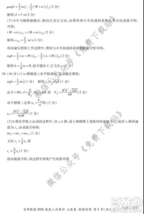 百师联盟2020届高三月考四山东卷物理答案