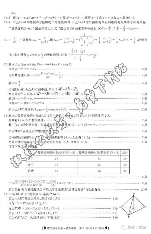 2020届陕西金太阳高三1月联考理科数学答案