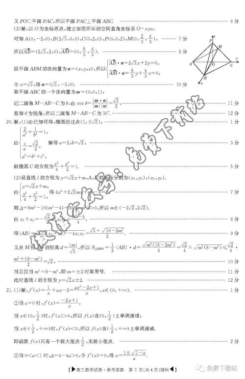 2020届陕西金太阳高三1月联考理科数学答案