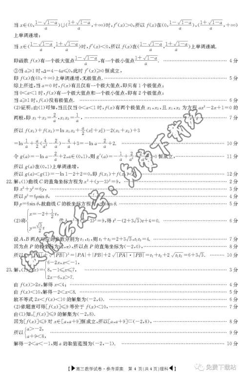 2020届陕西金太阳高三1月联考理科数学答案