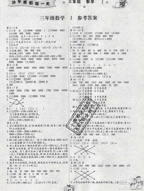 云南科技出版社2020春智趣寒假作业三年级数学冀教版答案