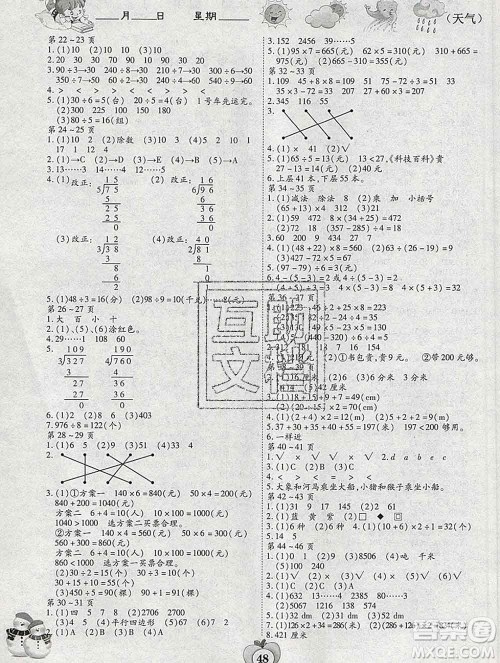 云南科技出版社2020春智趣寒假作业三年级数学冀教版答案