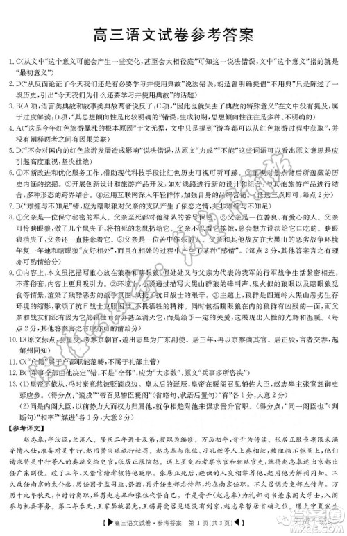 2020届陕西金太阳高三1月联考语文答案 2020届陕西金太阳高三1月联考语文答案