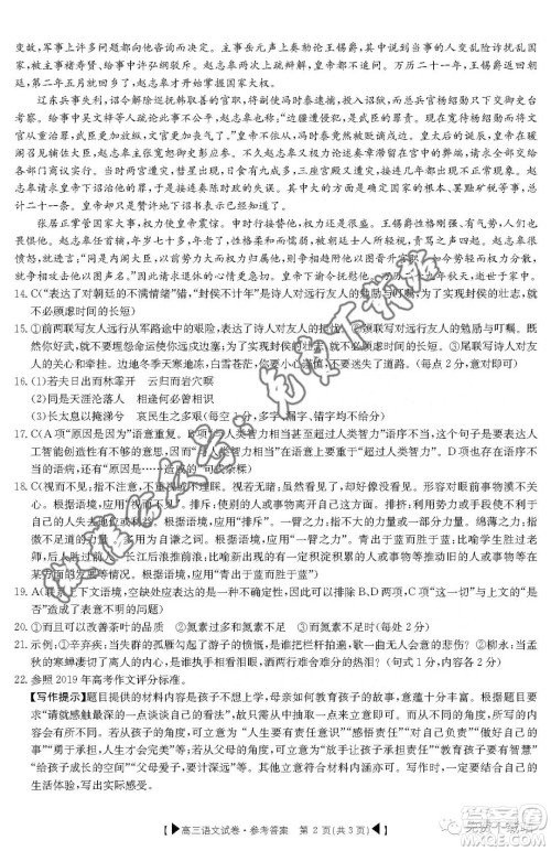 2020届陕西金太阳高三1月联考语文答案 2020届陕西金太阳高三1月联考语文答案