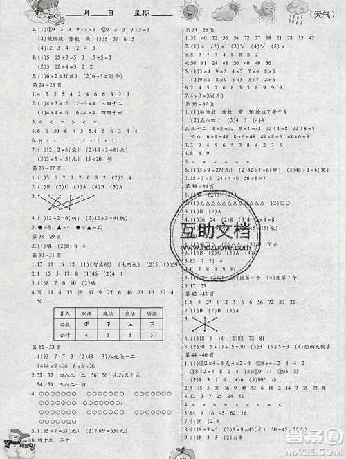 云南科技出版社2020春智趣寒假作业二年级数学冀教版答案