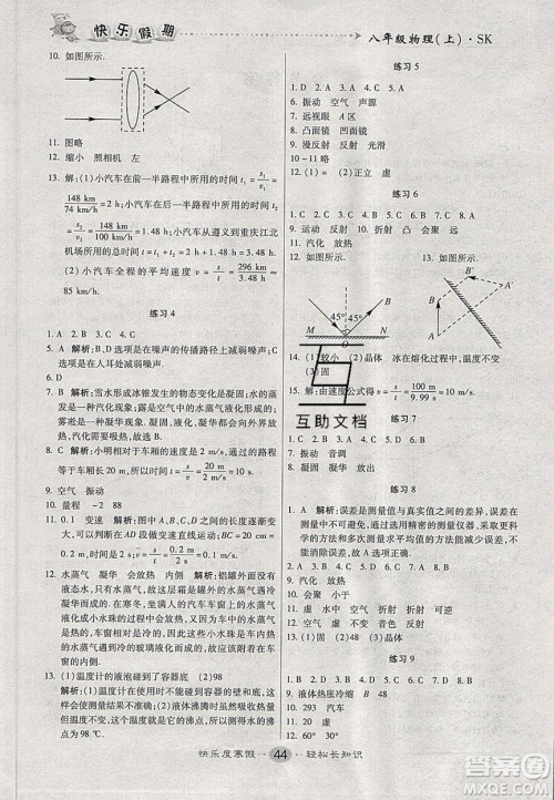 文涛书业2020寒假作业快乐假期八年级物理苏科版答案 文涛书业2020寒假作业快乐假期八年级物理苏科版答案