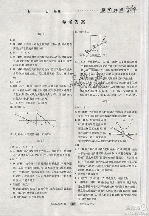 文涛书业2020寒假作业快乐假期八年级物理苏科版答案