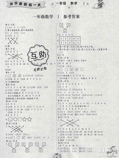 云南科技出版社2020春智趣寒假作业一年级数学冀教版答案