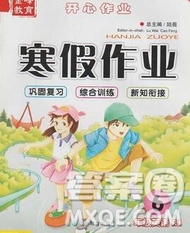 2020年金峰教育开心作业寒假作业六年级英语人教版答案 2020年金峰教育开心作业寒假作业六年级英语人教版答案