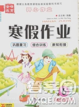 2020年金峰教育开心作业寒假作业六年级英语陕旅版答案