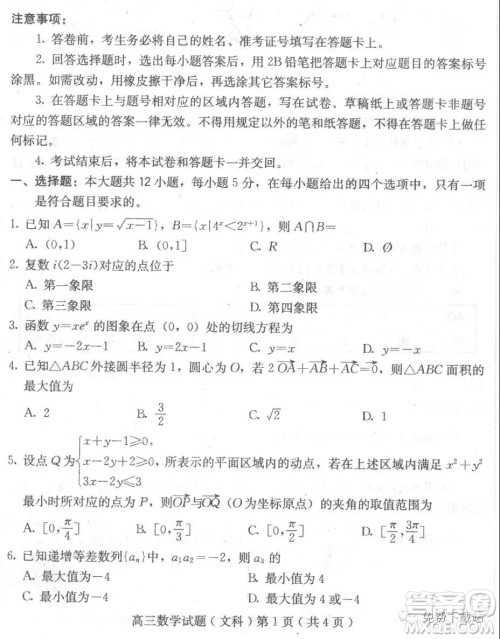 河北保定廊坊2019-2020学年度第一学期高三期末调研考试文科数学试题及答案